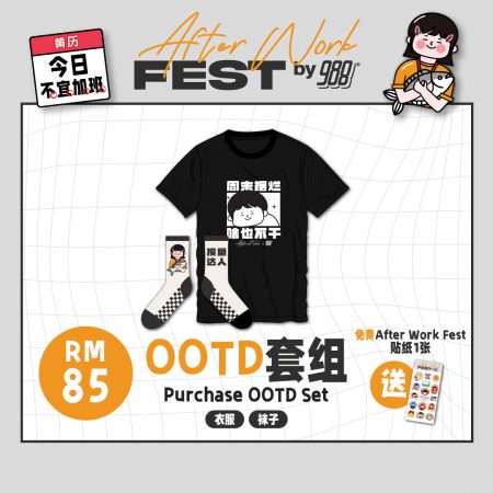 [After Work] After Work Fest OOTD 套组