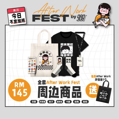 [After Work] 全套After Work Fest周边商品