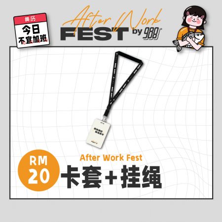 [After Work] After Work Fest 卡套+挂绳