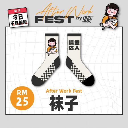 [After Work] After Work Fest 袜子