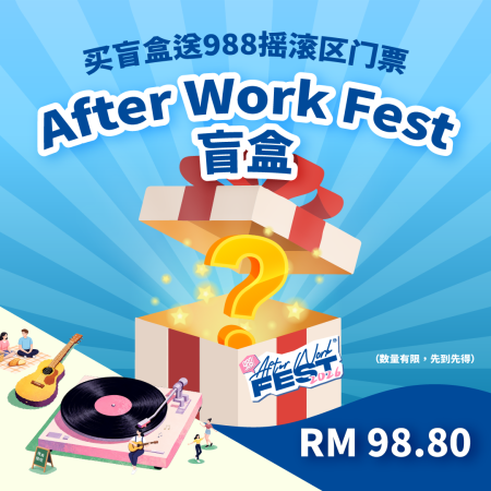 [988] After Work Fest 2026 盲盒